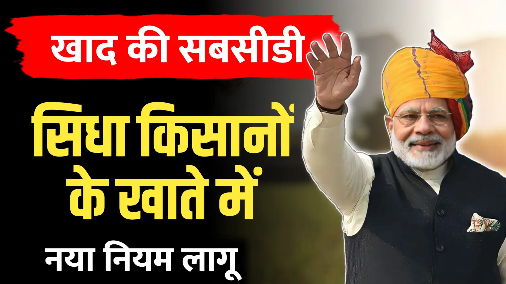 खाद सब्सिडी