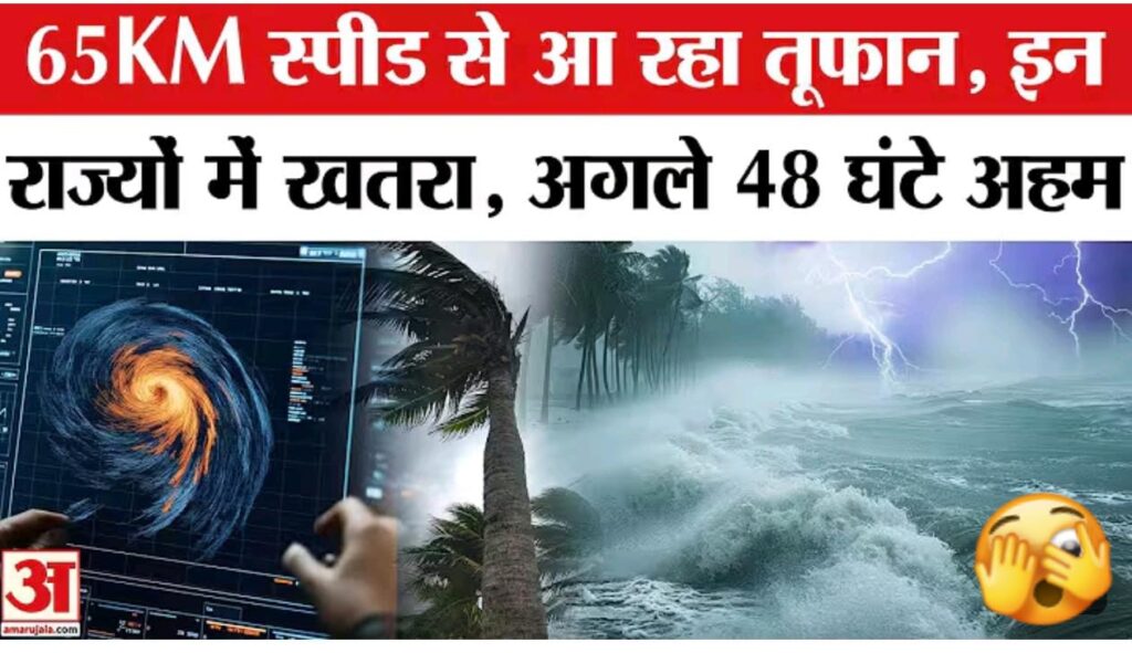 Cyclonic Circulation – चक्रवाती हवाओं का क्षेत्र, ईन राज्यो मे भारी बारीश…