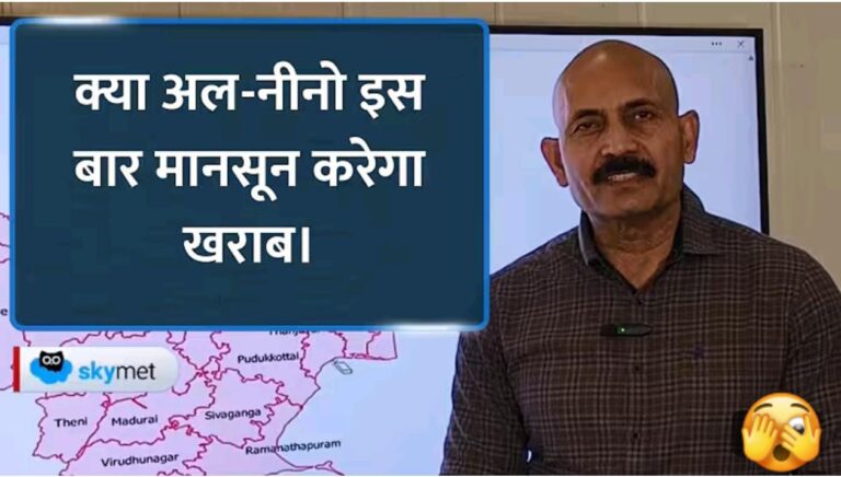 monsoon 2026: क्या अल-नीनो बिगाड़ेगा बारिश का खेल? जानिए शुरुआती संकेत।